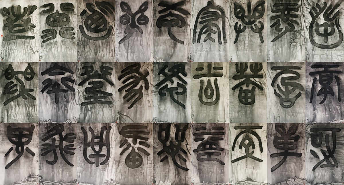 Gu Wenda, Mythos of Lost Dynasties Series J, 2011 Ink on Paper 97 x 60 cm each, 27 panels Courtesy the artist and Hanart TZ Gallery 