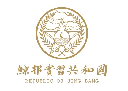Sun Xun, Republic of Jing Bang country seal on citizenship 