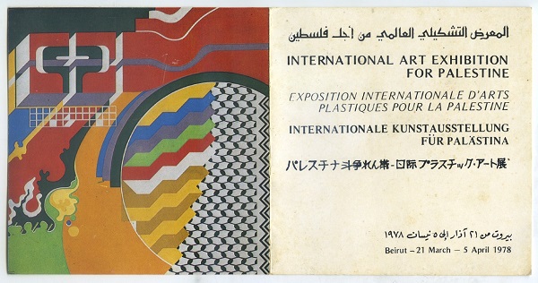 Exterior of exhibition invitation International Art Exhibition for Palestine, Beirut (1978). Image: Courtesy Mona Saudi.