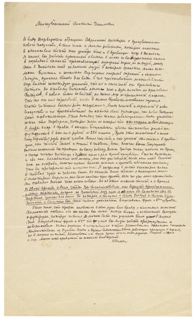 A letter from Kazimir Malevich to Anatoly Lunacharsky, November 1921.