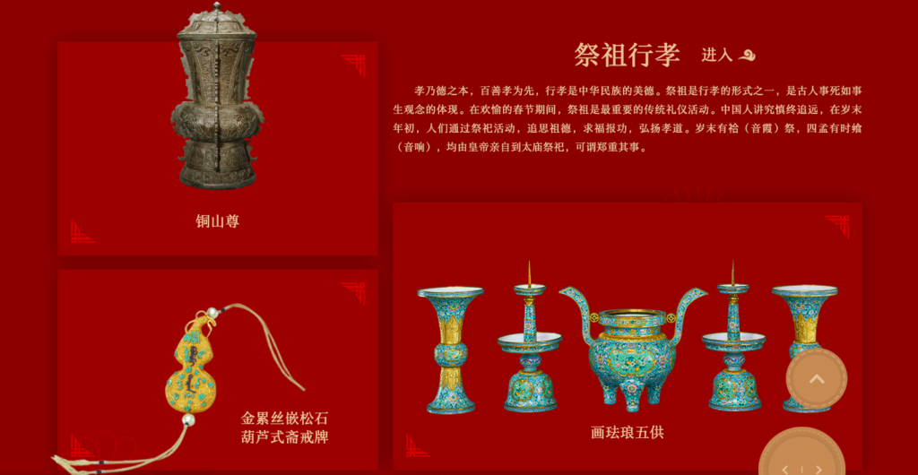 A screen shot of the Palace Museum's interactive web page. 