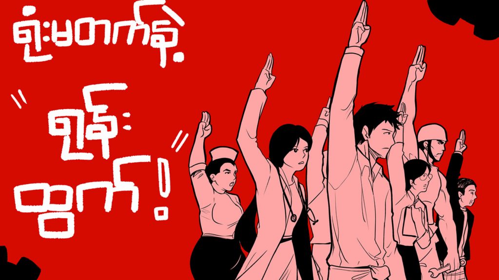 Myanmar protest art by an artist named Soe Ko Ko Aung. Courtesy of the artist.