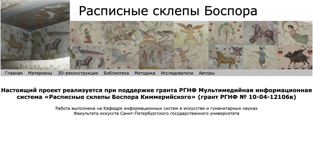 The digital archive of the website for Ukraine's painted crypts of the Bosporus, Crimea. Image courtesy of SUCHO.