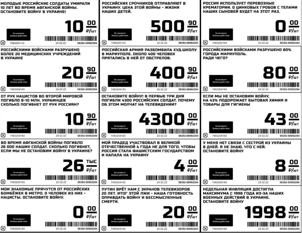 A series of black-and-white price labels in Russian